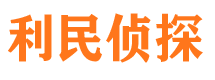 涧西寻人公司